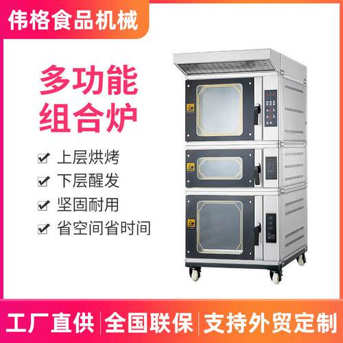 厂家蛋挞面包烤鸡店用大容量烘焙设备烘炉商用烤箱组合炉烤炉