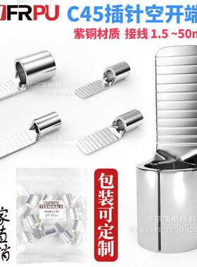 C45小黑夹紫铜焊接铜接线端子 C45-1.5 4 6 10插片DZ47空开冷压接