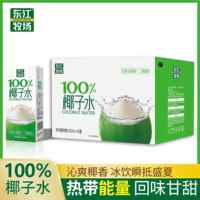 现货东江牧场100%椰子水250ml*10瓶清爽解腻运动补水电解质整箱椰