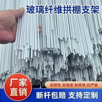 拱棚支架菜园爬藤架育苗棚纤维杆冬天搭架子拱棚架搭架纤维杆实心