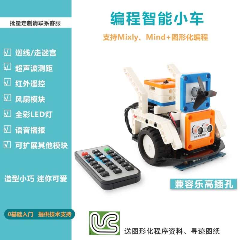 Mbot智能车创客教育套件 编程机器人巡线寻迹智能小车兼容arduino