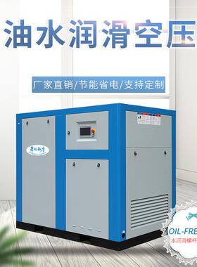5.5kw水润滑无油空压机7.511kw15千瓦食品永磁变频全无油空压机