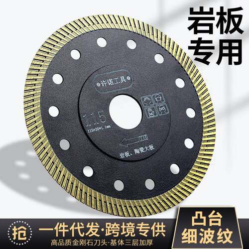 工厂现货机体加厚105凸台岩板专用锯片115超薄瓷砖切割片大板锯片