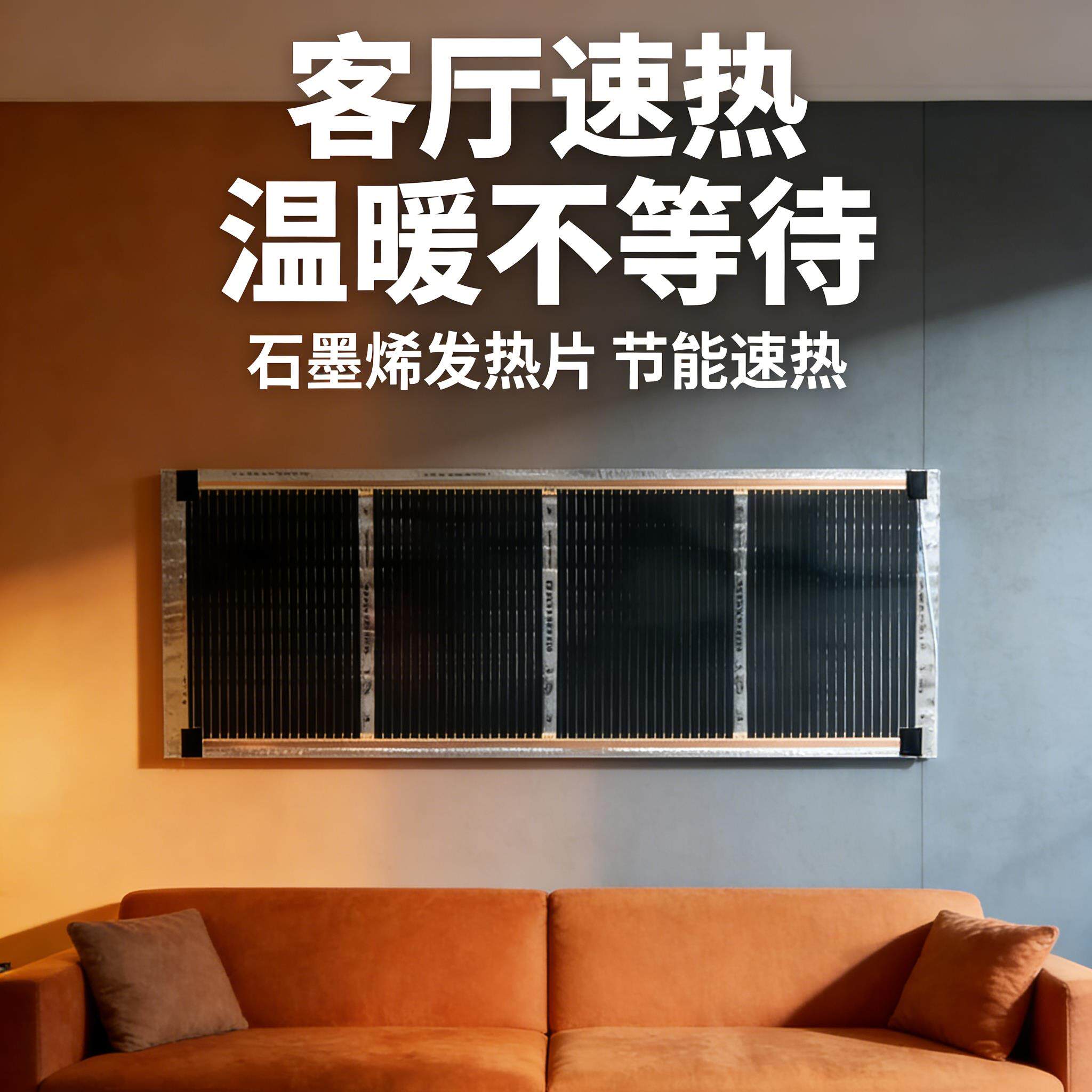 石墨烯加热片家用电热膜挂墙式节能速热电热暖气片冬季取暖发热板