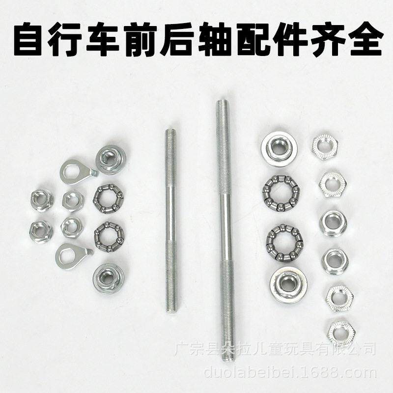 车配件自行车前后轴普通儿童车8MM前轴折叠自行车10MM后轴轴承