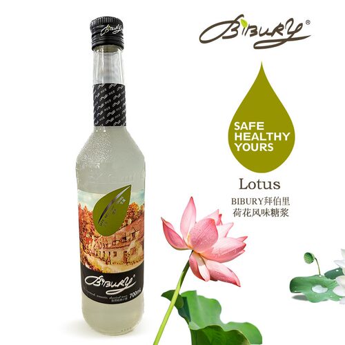 Bibury糖浆荷花风味咖啡饮品调酒烘焙700ml包邮