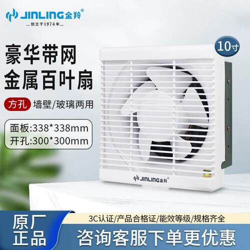 金羚10寸排气扇金属百叶窗带网 厨房家用静音换气扇APB25-5-30HJ1