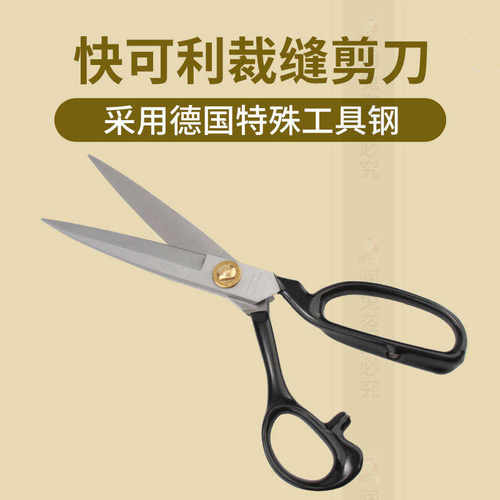 正宗台湾快可利专业级裁缝剪刀12寸剪子裁衣服装剪裁布大剪刀