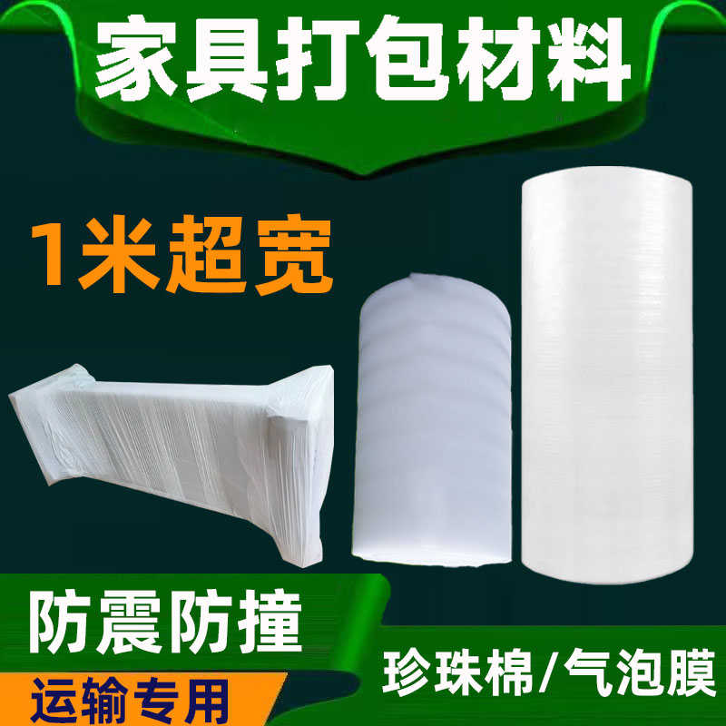 红木沙发木质家具打包装材料搬家快递运输泡泡纸相框保护膜包材