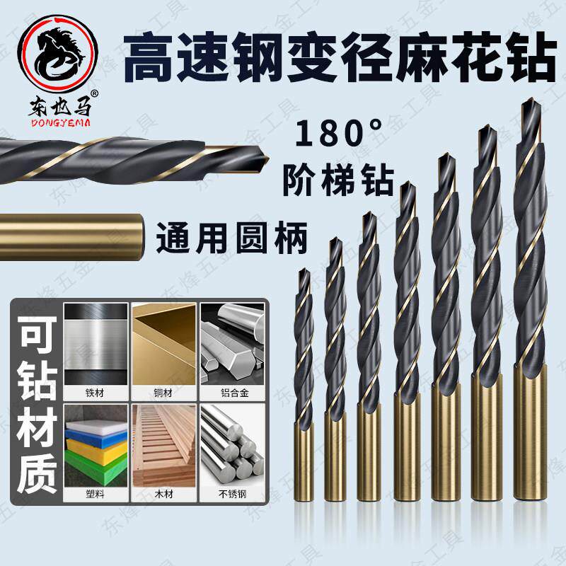 移门钻头阶梯钻台阶钻头定制沉孔钻倒角钻复合钻不锈钢变径钻