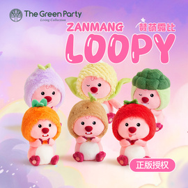 thegreenparty赞萌露比loopy毛绒公仔，挂件包包女孩生日礼物玩偶