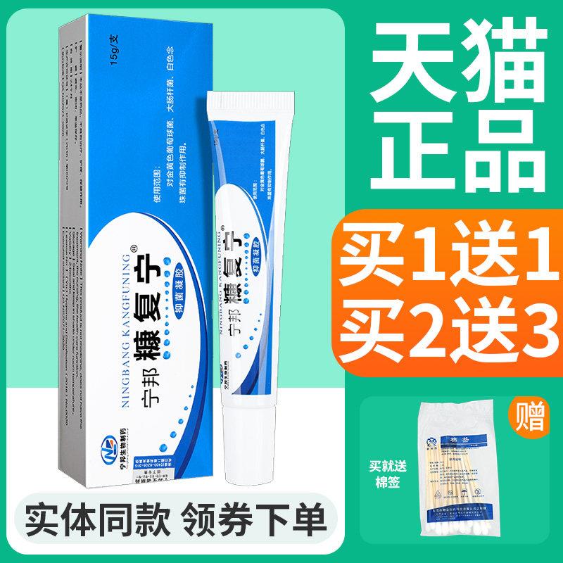 噜噜鼠正品宁邦糠复宁抑菌凝胶皮肤外用官方天猫旗舰官方授权店铺