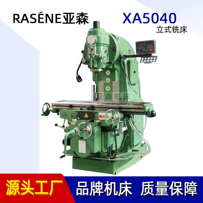 厂家直销立式升降台铣床XA5040万能铣床金属切削重型铣床