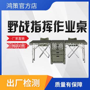 国债野战多功能便携式折叠桌会议参谋作业桌带2椅滚塑野战折叠桌