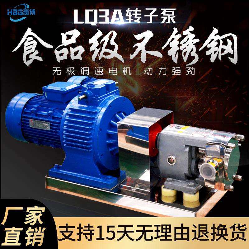 厂家直销无级变速转子泵LQ3A-52专抽食品糖浆蜂浆果酱火锅料