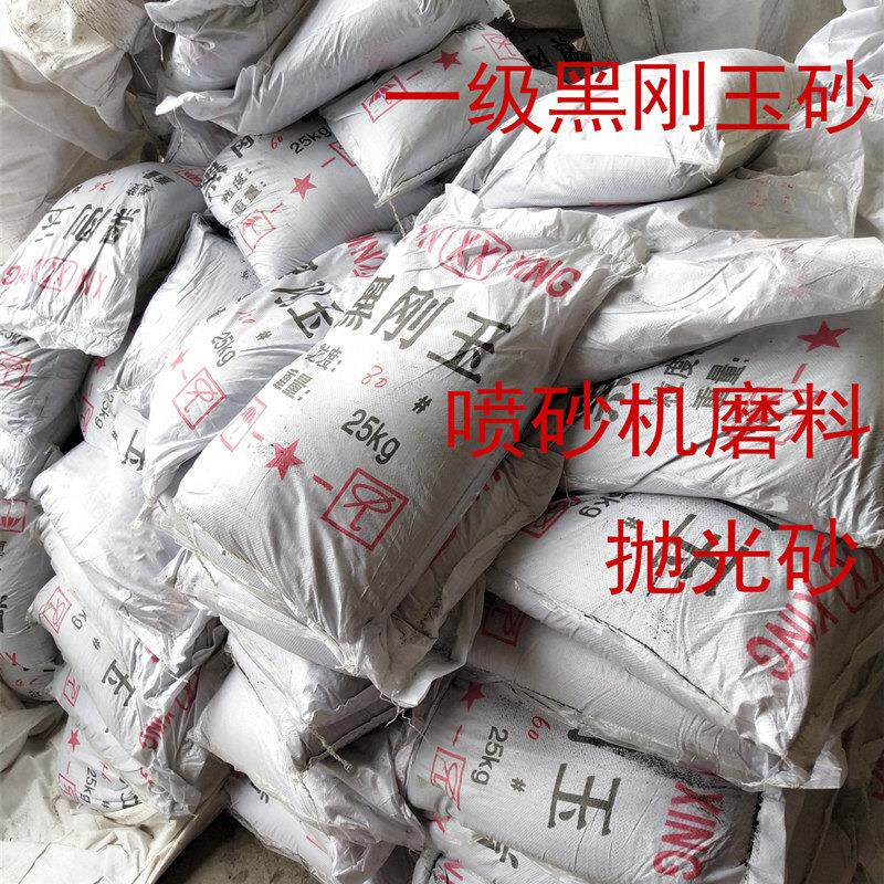 黑钢玉喷砂金刚砂磨料46目黑钢玉金钢沙颗粒喷砂机磨料钢砂地坪砂图片