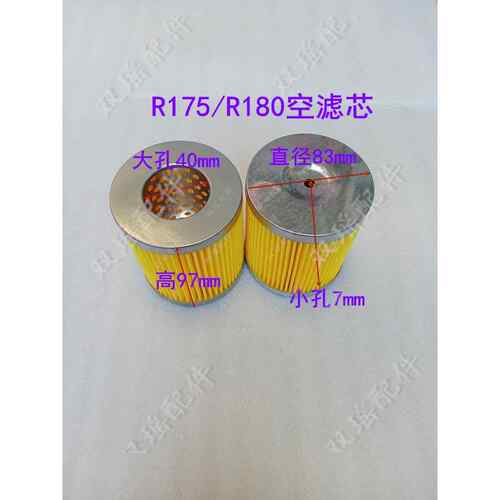 R175/R180空滤芯，全椒，常柴，四方单缸8马柴油机空气纸滤芯