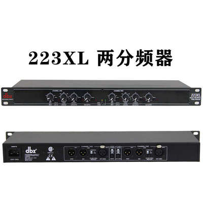 DBX223XL 234XL两三四电子分频器超低重低音中频舞台酒吧演出包邮