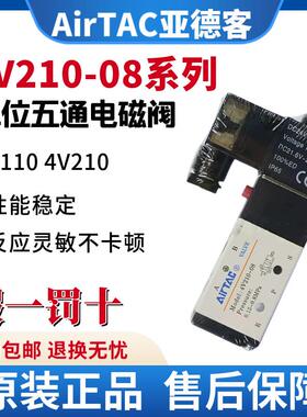 亚德客电磁阀4V210-08 4V310 4V410二位五通换向阀气阀AC220DC24.