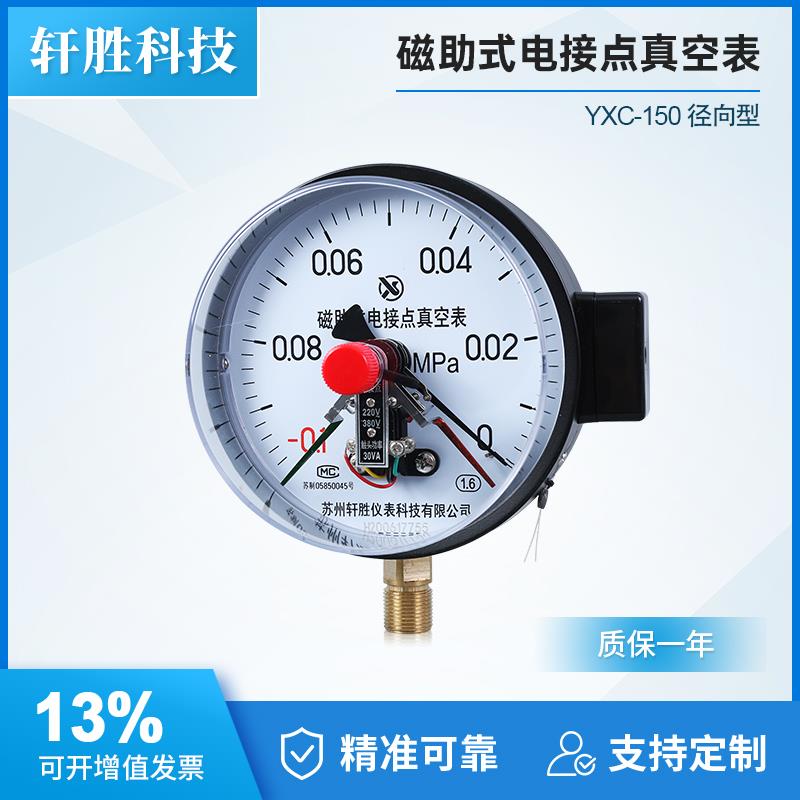 YXC-150 -0.1-0MPa真空磁助式电接点压力表 真空负压 压力控制表