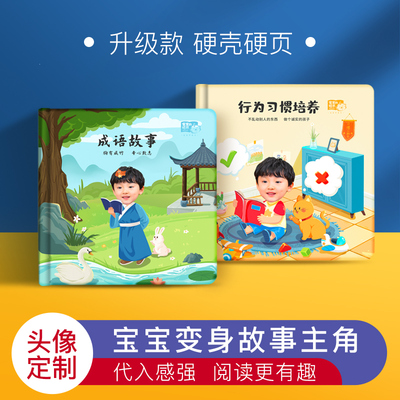 8寸方款宝宝脸书行为习惯专属童话定制幼儿园创意男女孩故事礼物