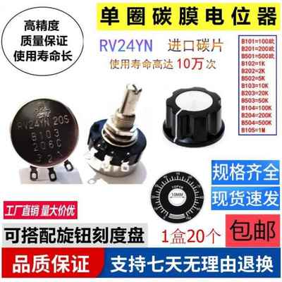 TOCOS TOKYO单圈碳膜电位器RV24YN20S B102 B103 B502 B202 B504