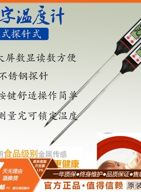 厨房食品温度计油温计奶温计水温计电子温度计TP101 探针温度计