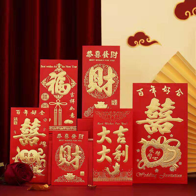永吉红包结婚庆用品新年红包利是封创意烫金硬纸利事封红包6个/包