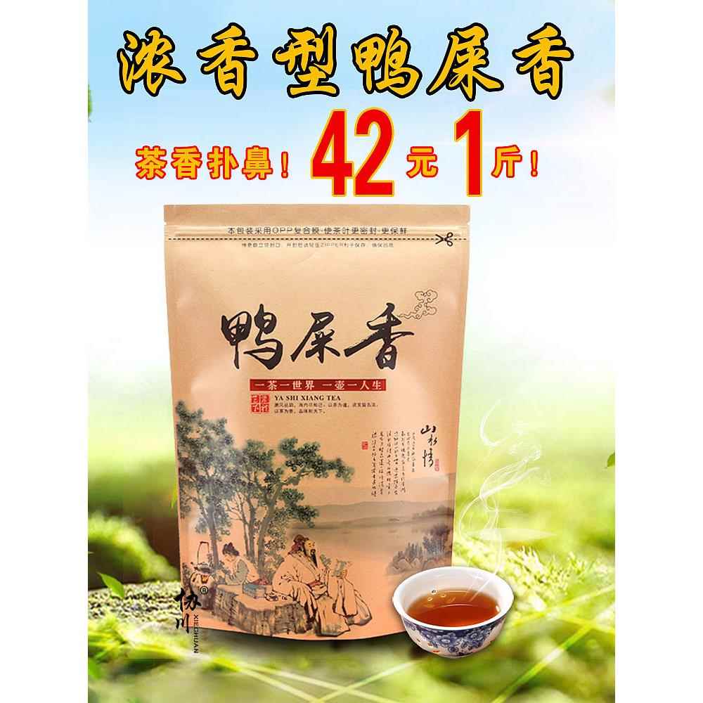 新茶潮州凤凰单枞茶鸭屎香高山单丛茶500g散装茶叶浓香型单纵从