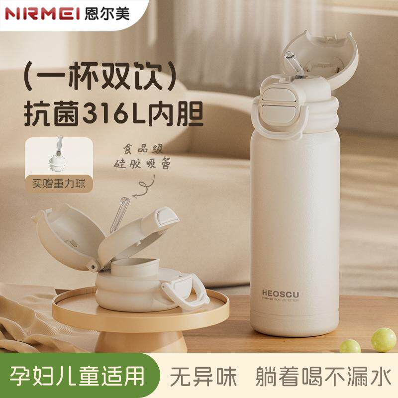 德国316吸管保温杯孕妇产妇专用水杯子躺着喝水成人防呛漏