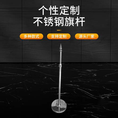 室内落地旗杆不锈钢伸缩杆2米2.6米3米会议办公室立式不锈钢旗杆