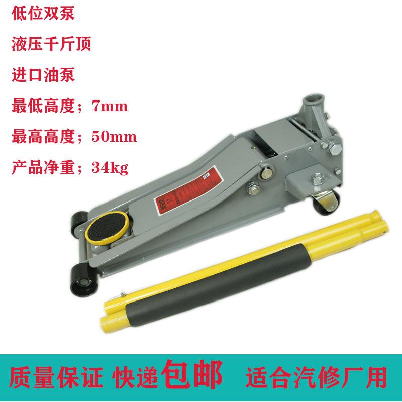 3吨卧式千斤顶小轿车越野修理厂维修换胎2.5吨小汽车用液压千金顶