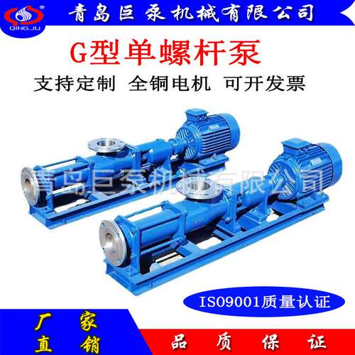 单级螺杆泵高粘度泵G50-1不锈钢防爆螺杆泵包邮