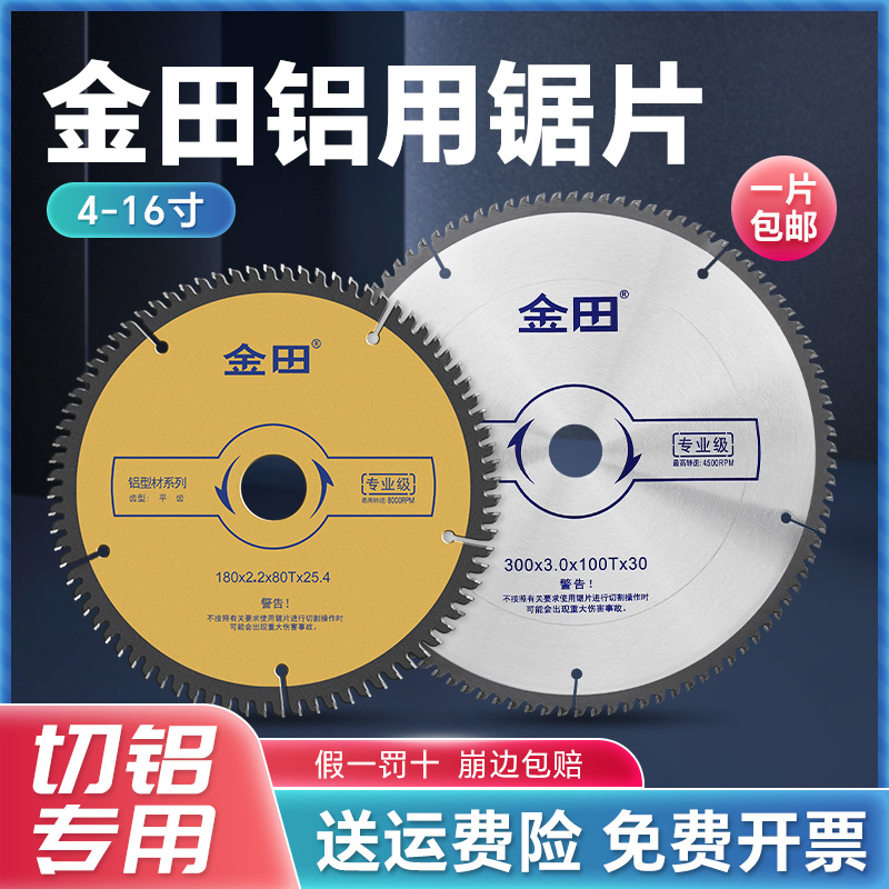 金田铝用锯片铝型材梯平齿切铝合金专用锯铝圆锯片切割片12寸355