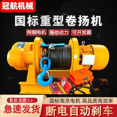 冠航重型卷扬机1t2T3吨5吨380v电动吊车220v建筑工地提升机起重机