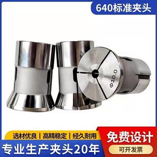 数控640圆孔夹头 淬火640圆孔夹头 玉环0640数控夹头