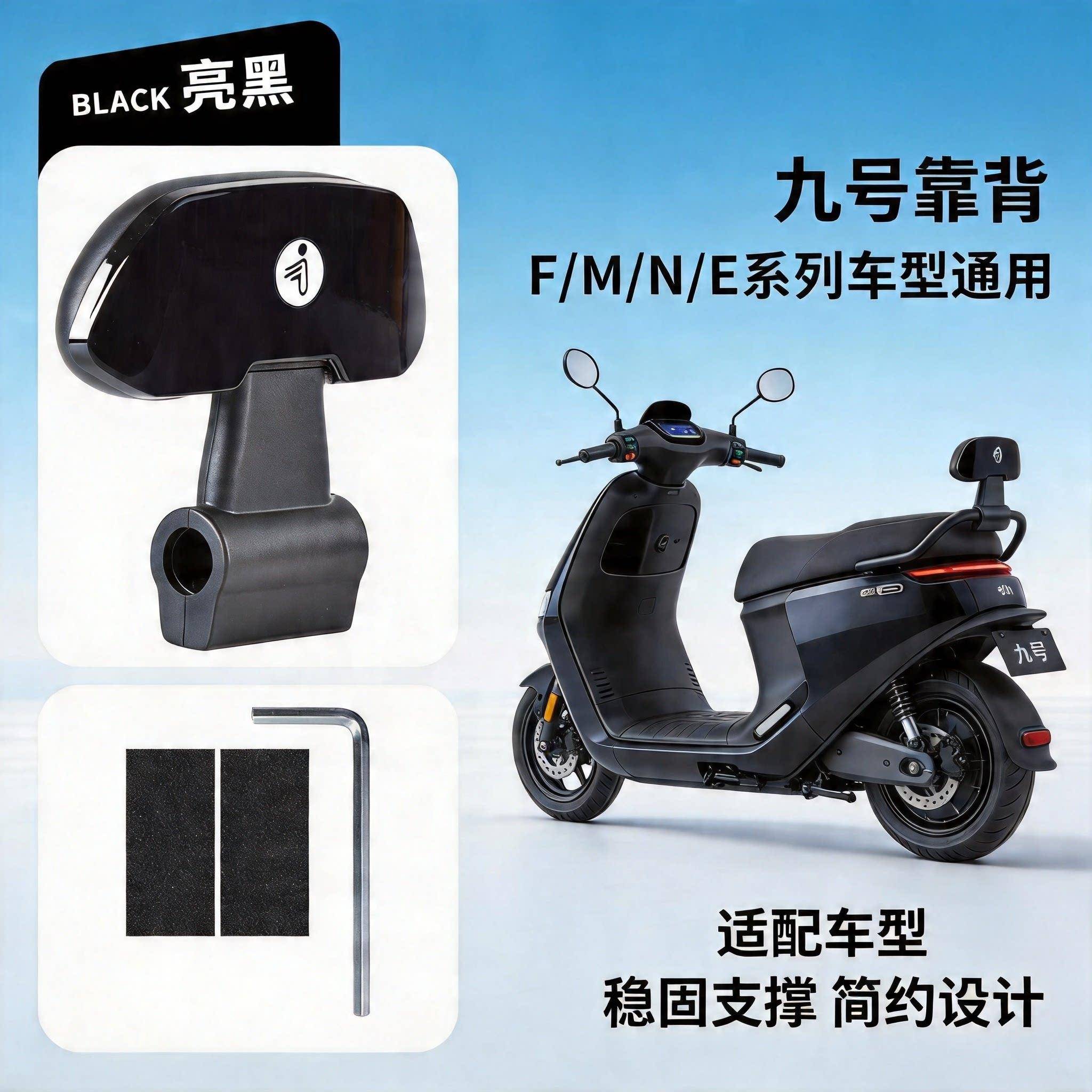 九号靠背电动车9号m85c后靠背配件通用N70Cn370cn385c/m95c/nzmix图片