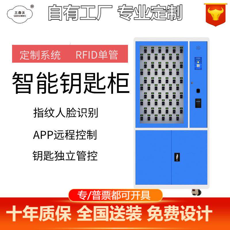 智能钥匙柜RFID车辆钥匙透明现代简约璧挂刷卡指纹人脸移动钥匙箱
