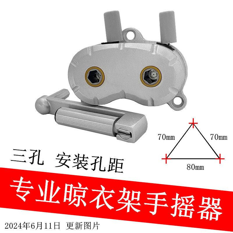双杆式手摇升降器晾衣架手摇器维修晒衣架手动老款三孔安装摇手把
