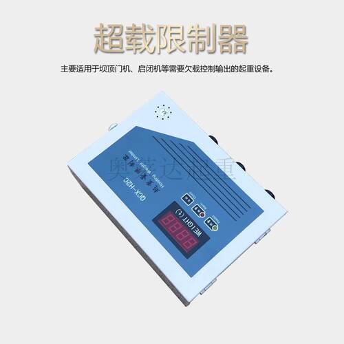 QCX-H2C起重量限制器坝顶门机超载限制器2T限制器仪表显示器