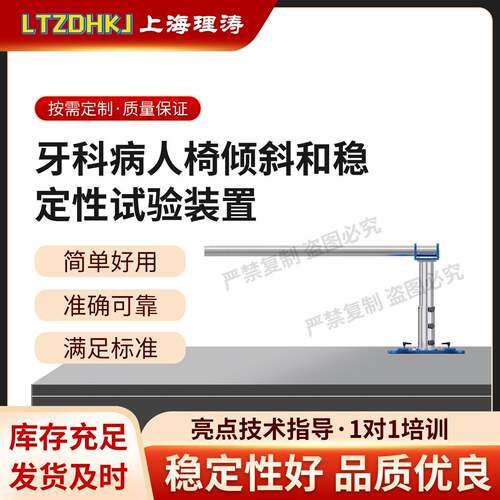 LT-Z418牙科bing人椅倾斜和稳定性试验装置 YY/T 0058-2015