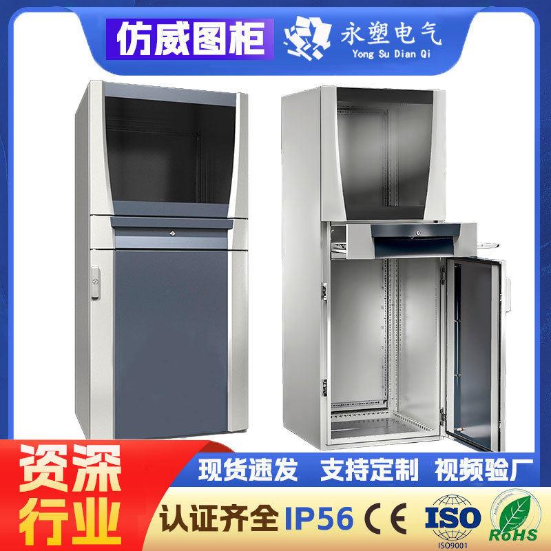 仿威图PC电脑机柜工控柜小型工业网络控制柜电气配电箱带键盘托架