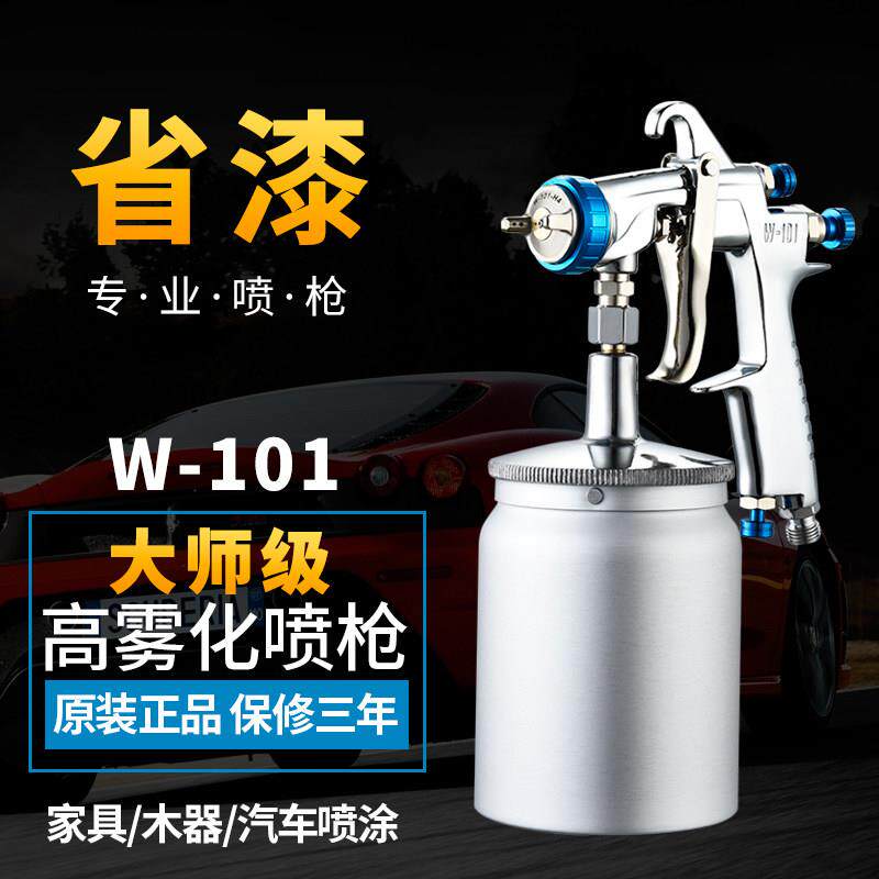 动喷枪喷漆气油漆外喷涂w101车家俱高雾化汽喷涂/小型墙家用工具