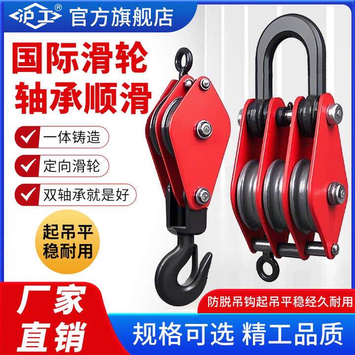 沪工滑轮吊钩省力手动滑轮带轴承起重滑轮吊钩吊装滑轮组1/2/5吨t