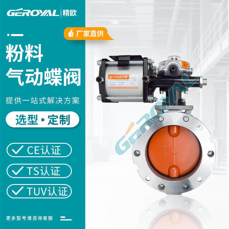 厂家直销】铝合金气动水泥粉体蝶阀 双/单法兰粉体水泥搅拌蝶阀