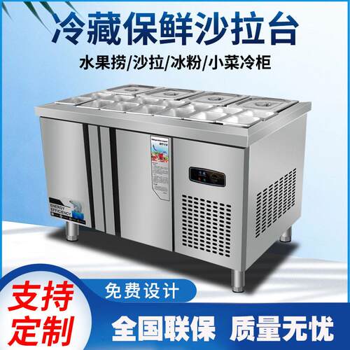 开槽沙拉台保鲜工作台奶茶水吧操作台商用水果捞凉菜冷藏小菜冰箱