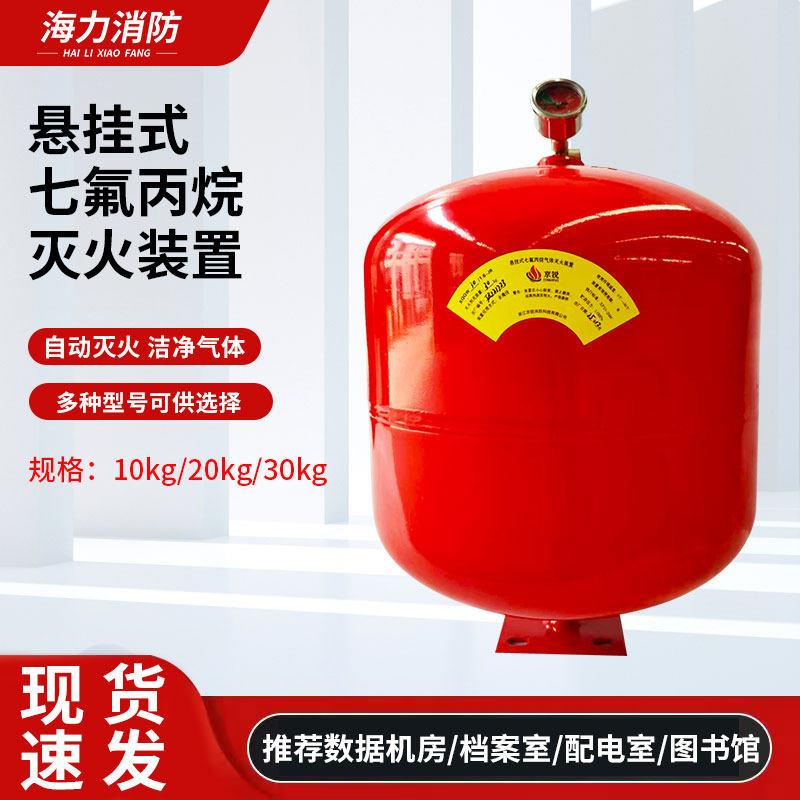 悬挂式七氟丙烷自动灭火器装置配电机房68度定温控悬挂气体灭火器