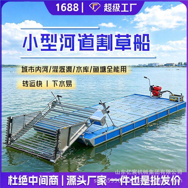 直小型全自动割草船水面漂葫DWR浮垃圾打捞运船水芦清清理船厂家