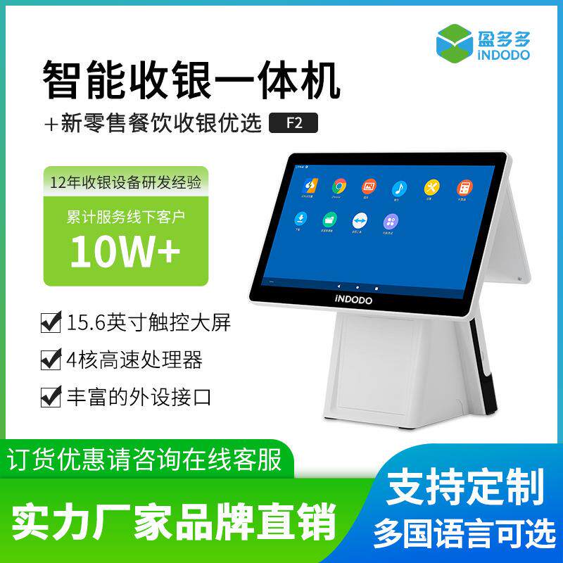 盈多多智能收银机15.6寸触摸屏双屏幕超市服装店便利店收银一体机