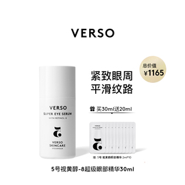 保质期到24.12VERSO5号视黄醇8超级眼部精华30ML